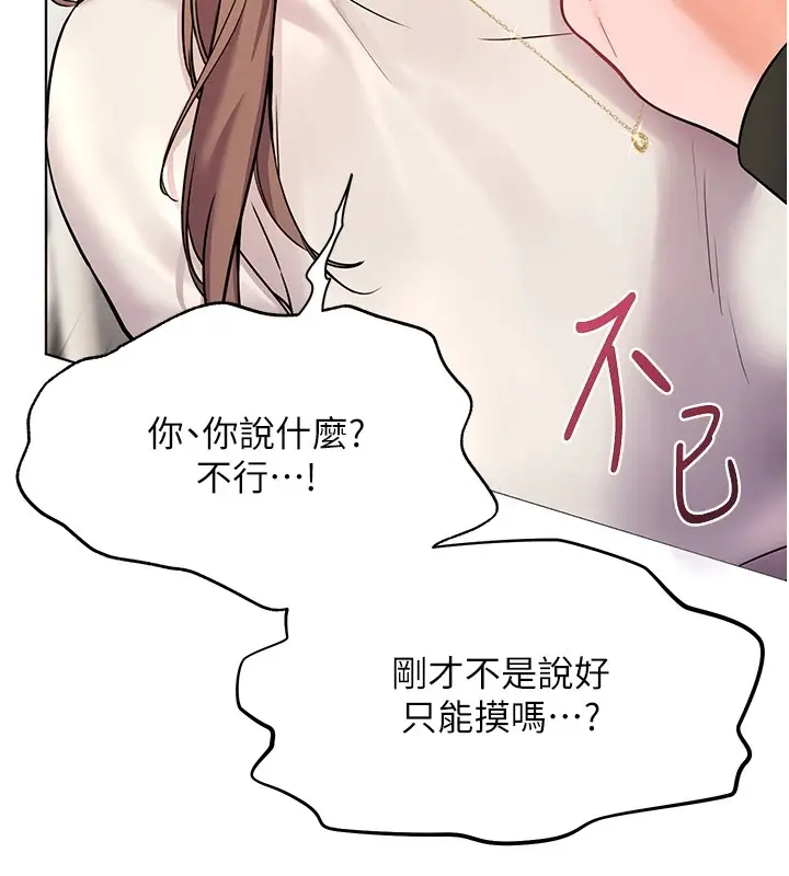 漫画《老师的亲密指导》第32话第100张图
