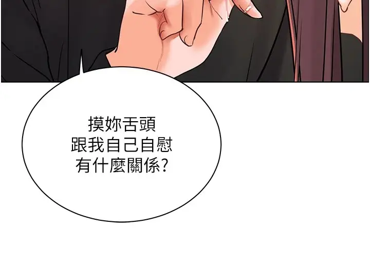漫画《老师的亲密指导》第32话第102张图