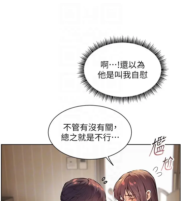 漫画《老师的亲密指导》第32话第103张图