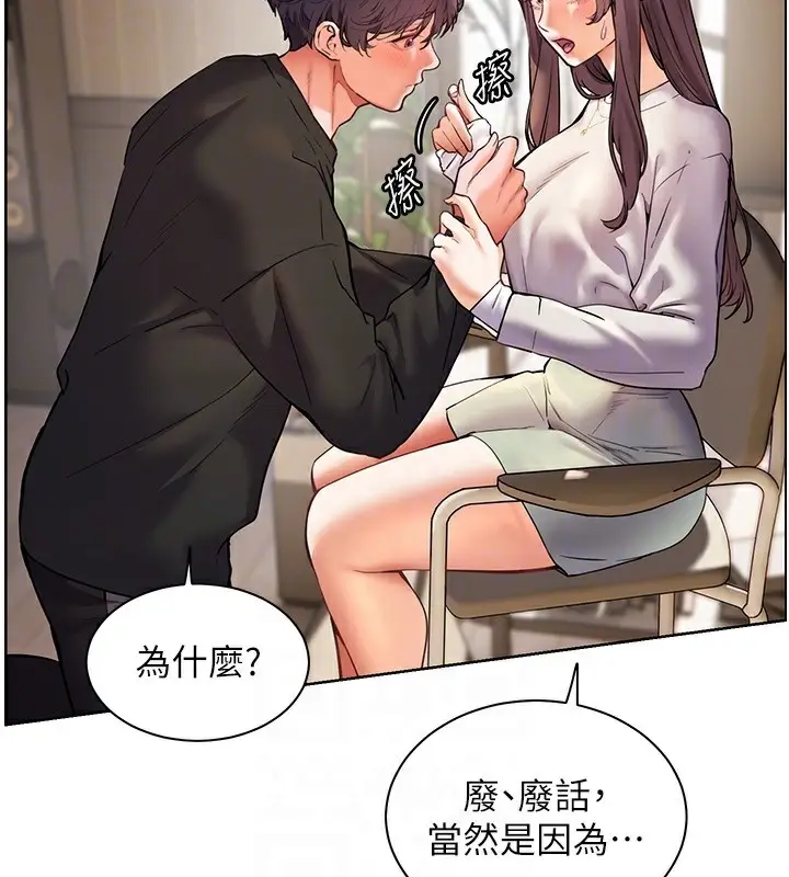 漫画《老师的亲密指导》第32话第104张图