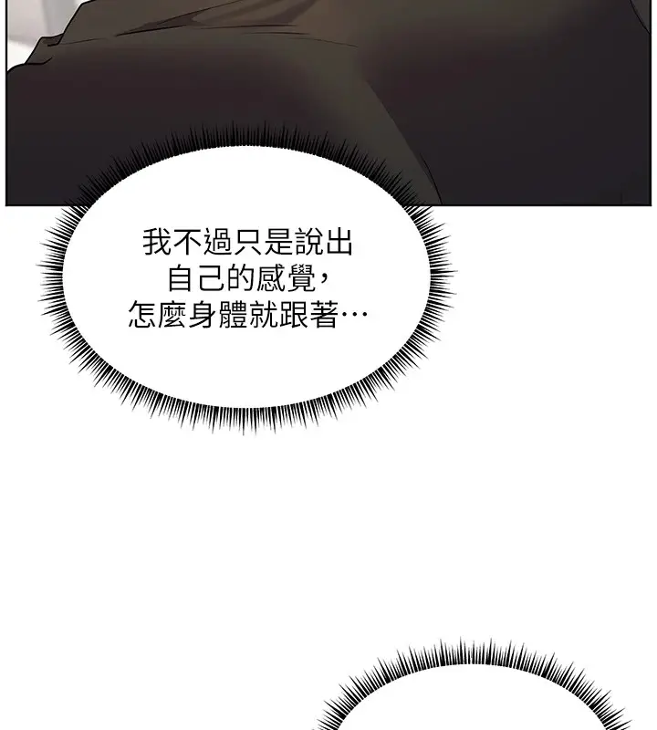 漫画《老师的亲密指导》第32话第11张图