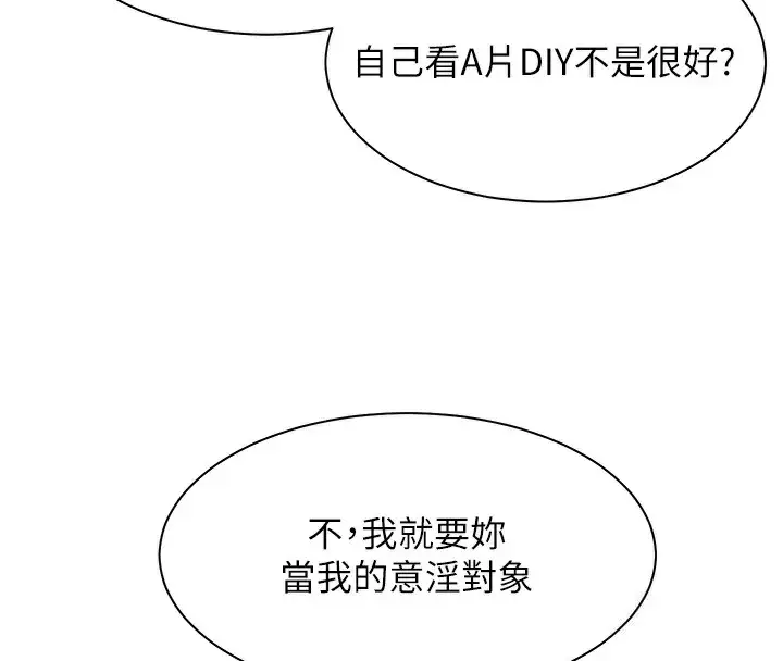 漫画《老师的亲密指导》第32话第110张图