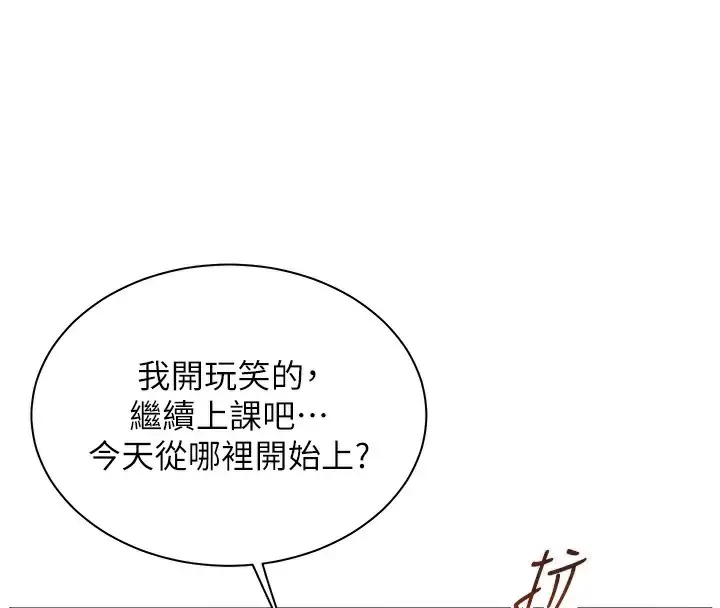 漫画《老师的亲密指导》第32话第118张图