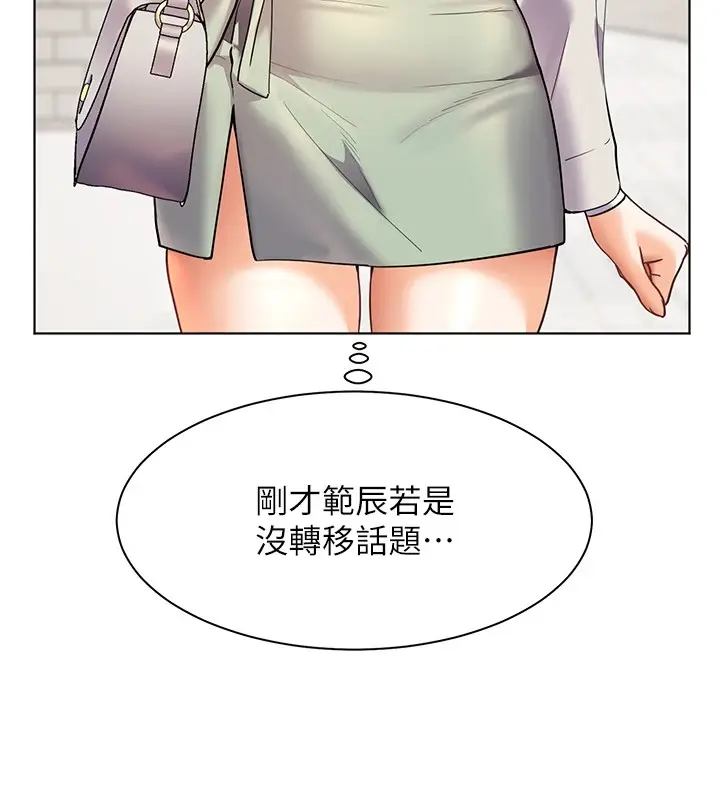 漫画《老师的亲密指导》第32话第133张图