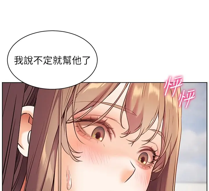 漫画《老师的亲密指导》第32话第134张图