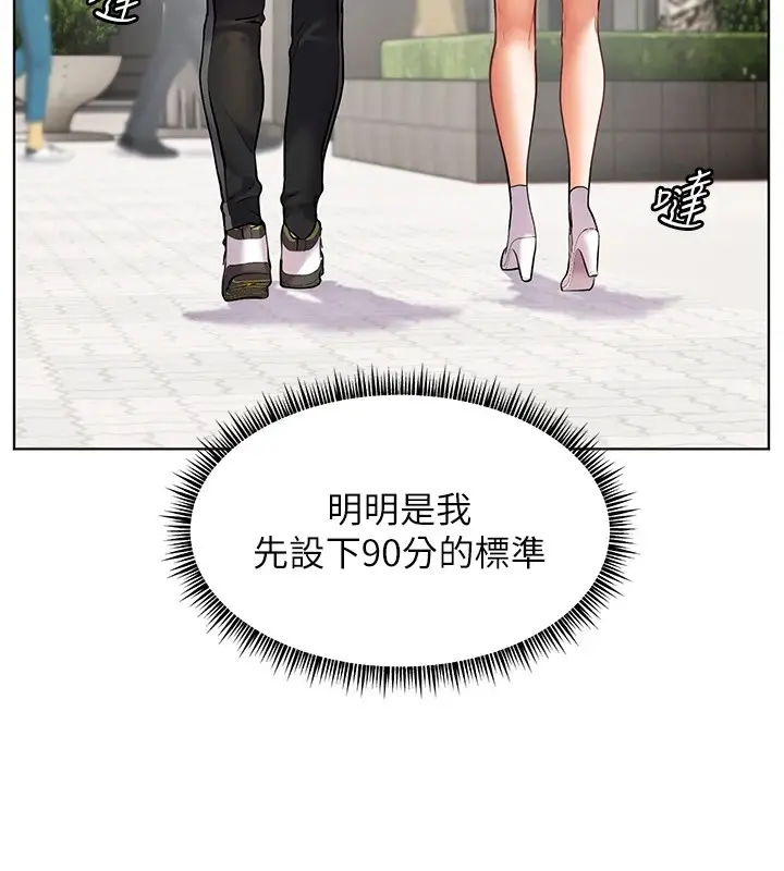 漫画《老师的亲密指导》第32话第137张图