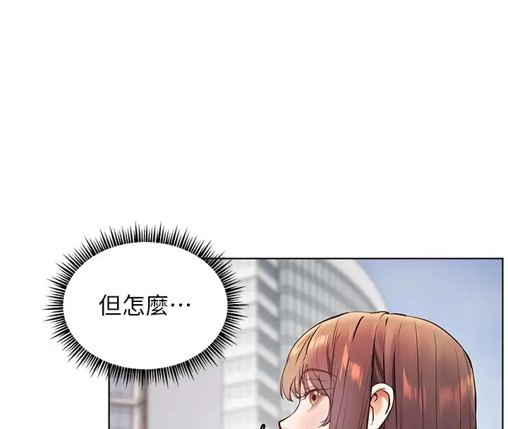 漫画《老师的亲密指导》第32话第138张图