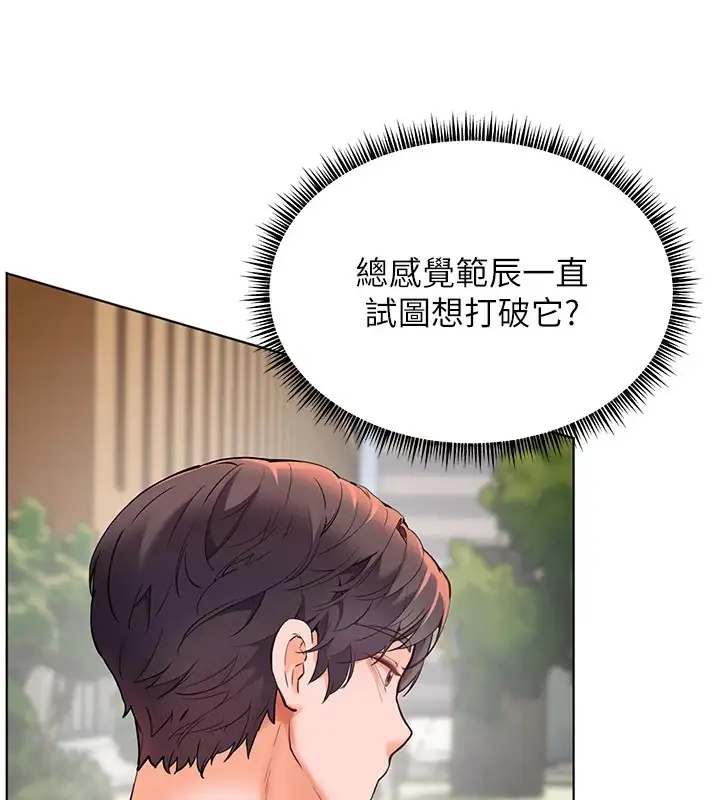 漫画《老师的亲密指导》第32话第140张图