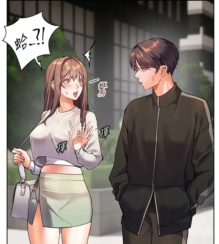漫画《老师的亲密指导》第32话第143张图
