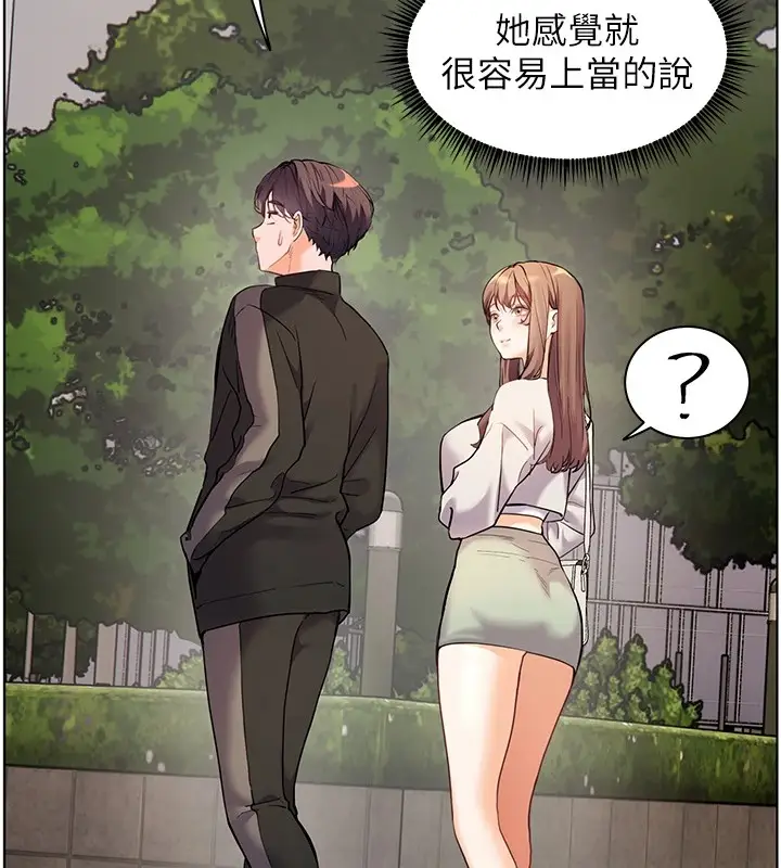 漫画《老师的亲密指导》第32话第149张图