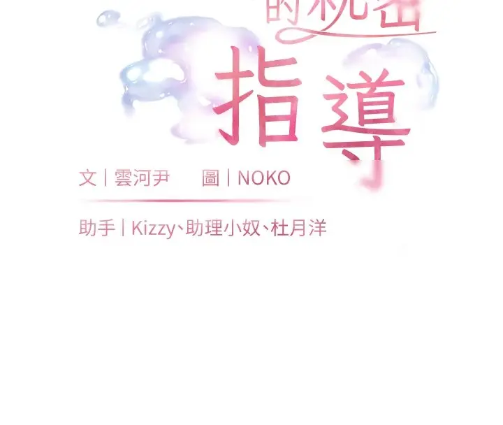 漫画《老师的亲密指导》第32话第20张图