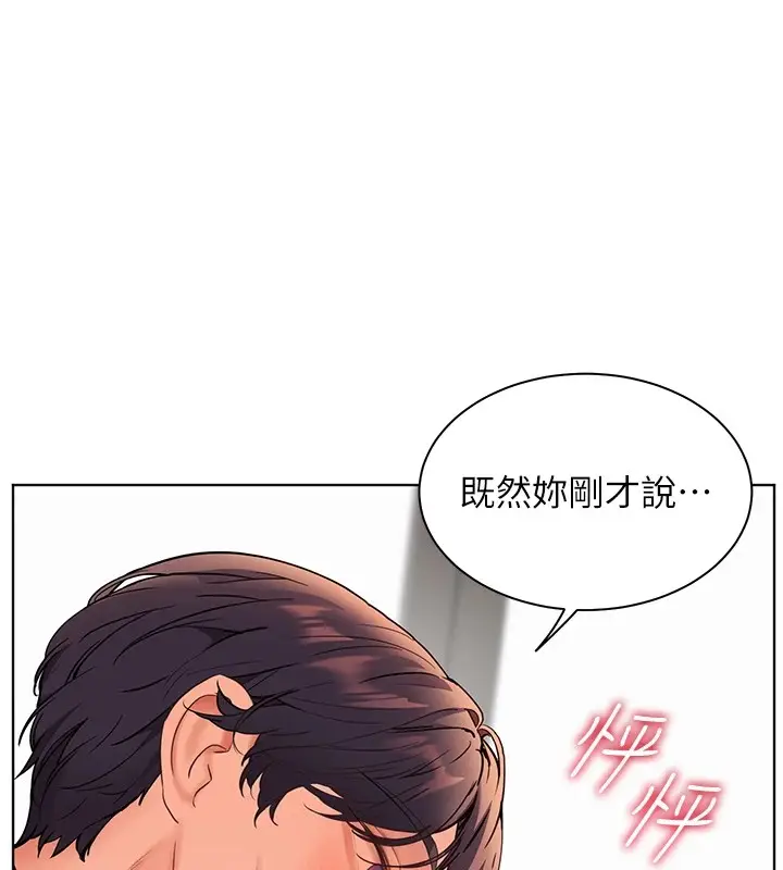漫画《老师的亲密指导》第32话第22张图