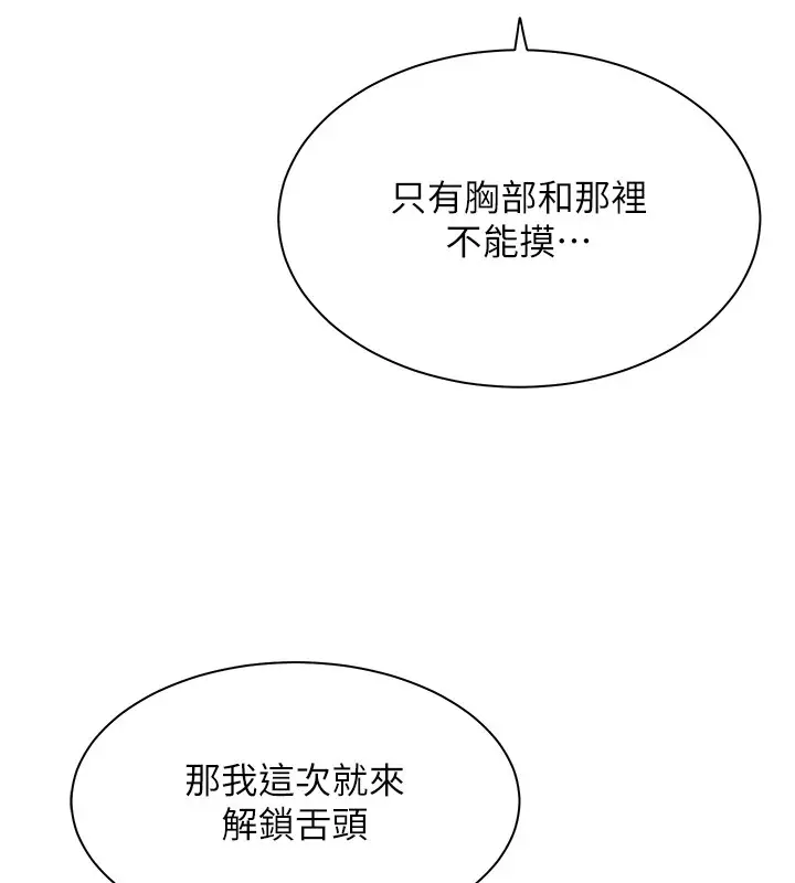 漫画《老师的亲密指导》第32话第25张图