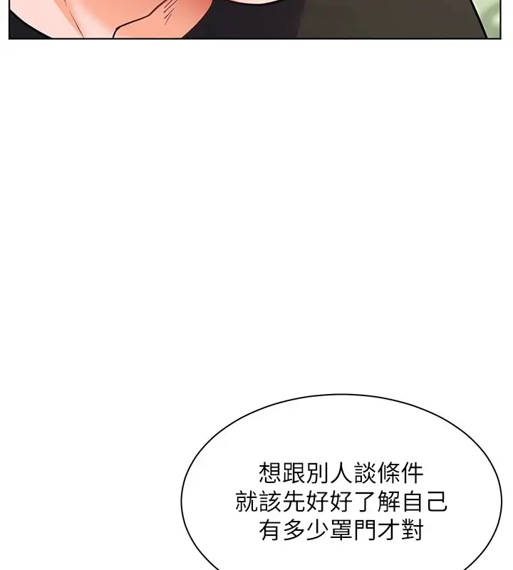 漫画《老师的亲密指导》第32话第31张图