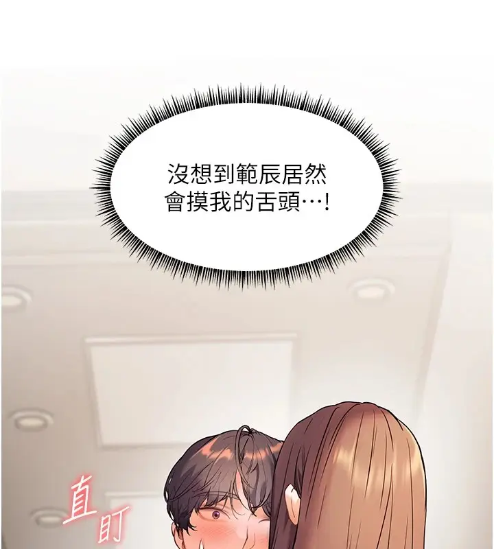 漫画《老师的亲密指导》第32话第59张图