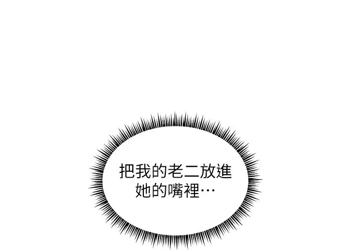 漫画《老师的亲密指导》第32话第82张图