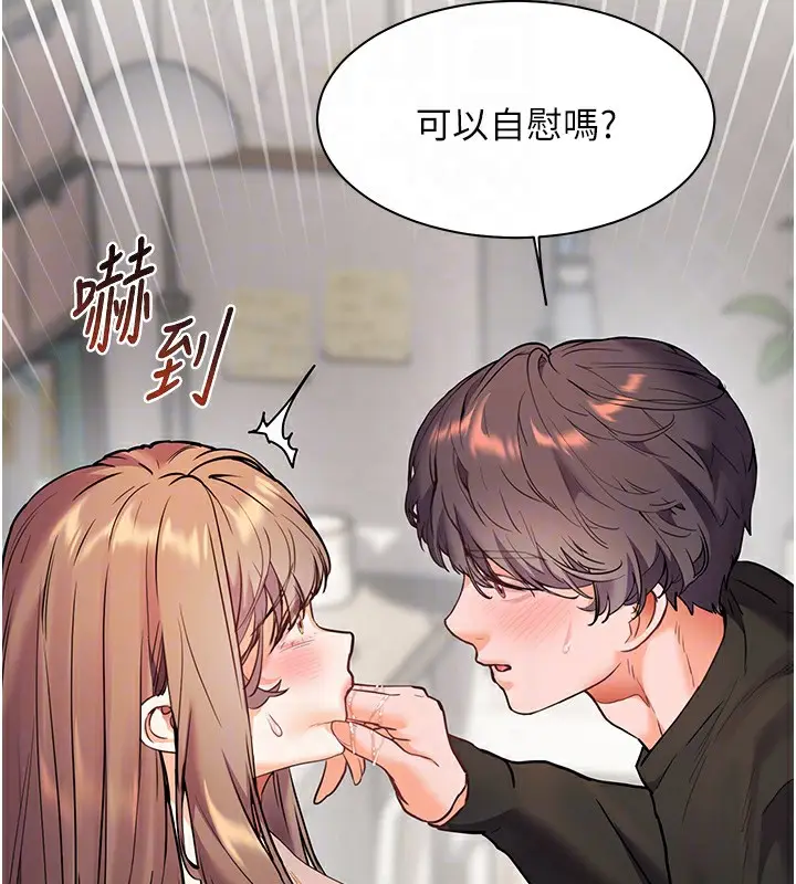 漫画《老师的亲密指导》第32话第95张图