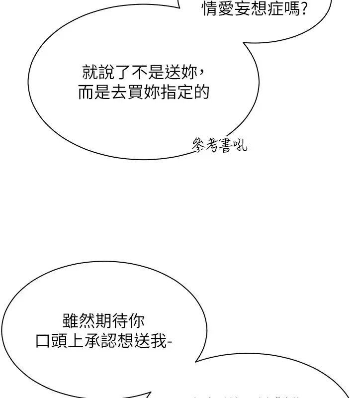 漫画《老师的亲密指导》第33话第103张图