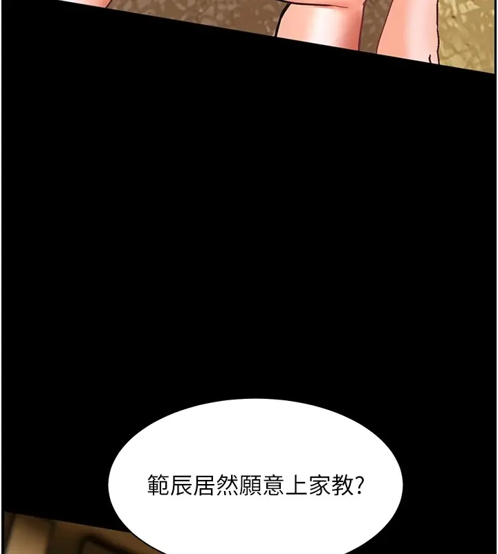 漫画《老师的亲密指导》第33话第13张图