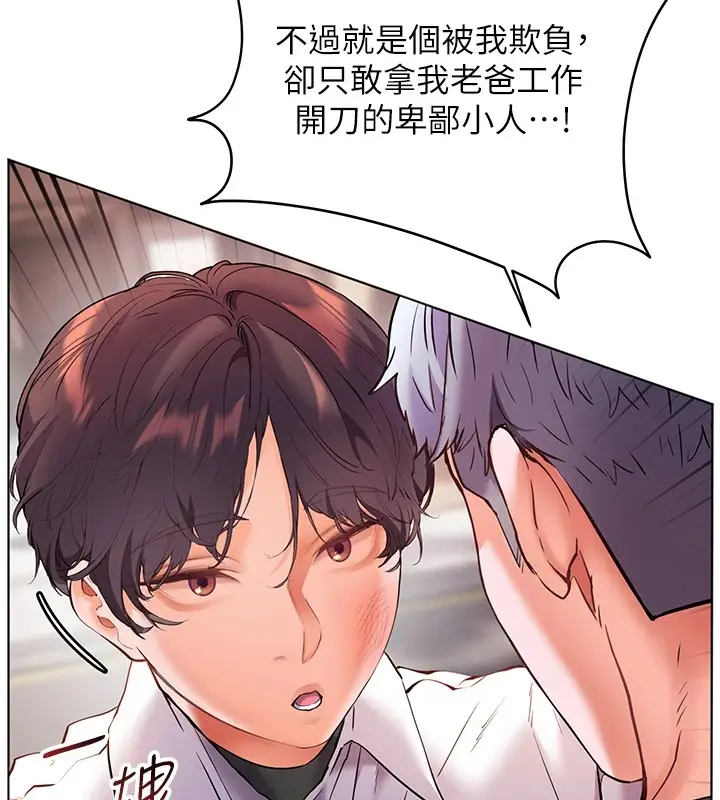 漫画《老师的亲密指导》第33话第139张图