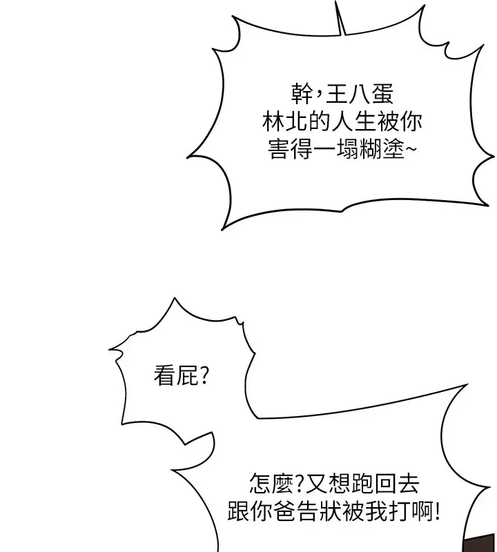漫画《老师的亲密指导》第33话第141张图