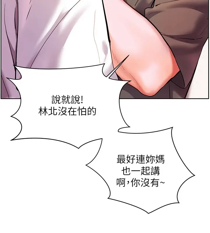 漫画《老师的亲密指导》第33话第143张图