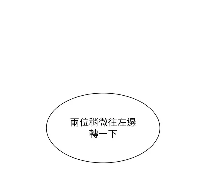 漫画《老师的亲密指导》第33话第144张图