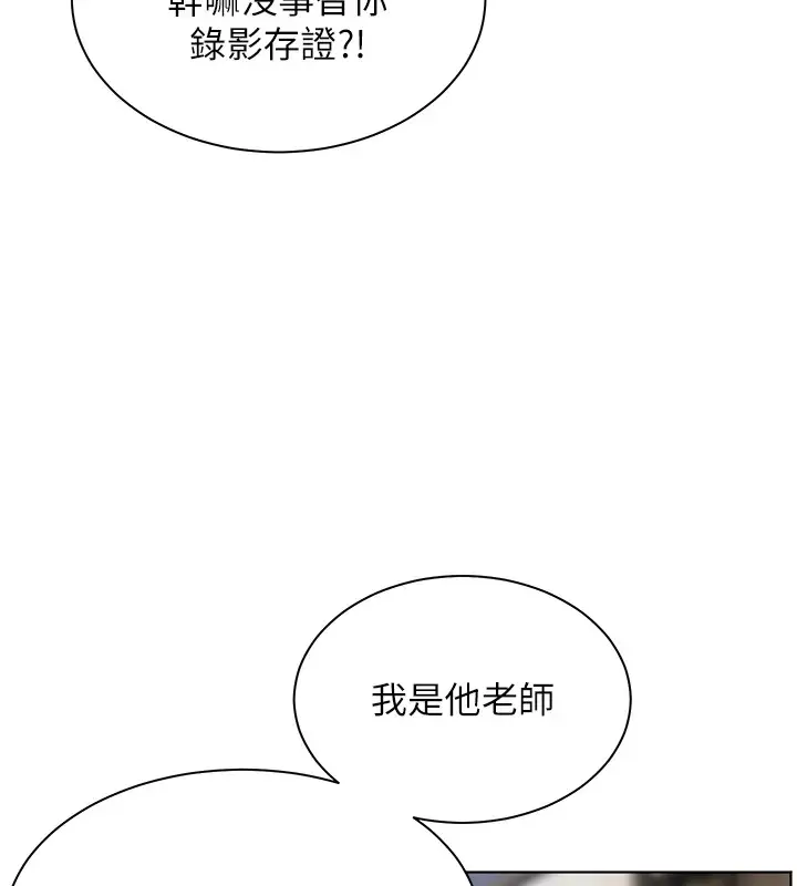 漫画《老师的亲密指导》第33话第151张图
