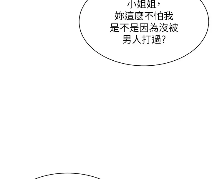 漫画《老师的亲密指导》第33话第156张图