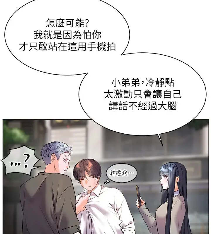 漫画《老师的亲密指导》第33话第157张图