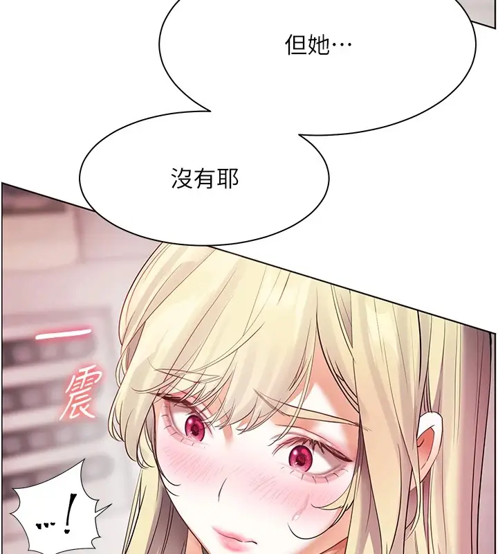 漫画《老师的亲密指导》第33话第166张图
