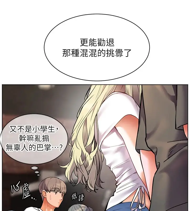 漫画《老师的亲密指导》第33话第175张图