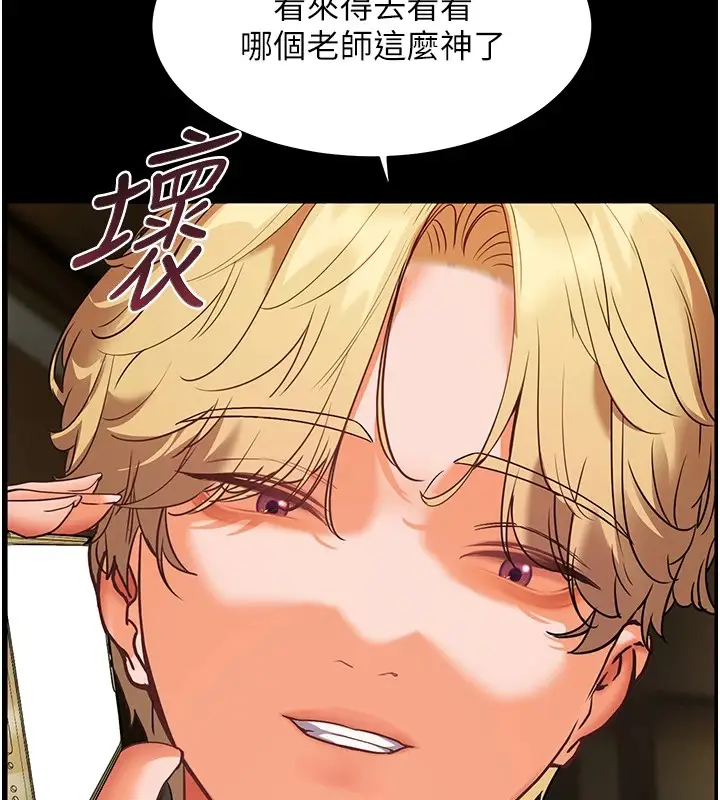 漫画《老师的亲密指导》第33话第19张图