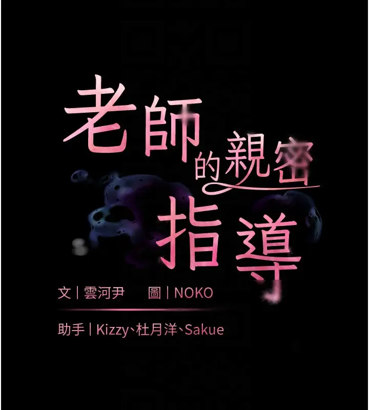 漫画《老师的亲密指导》第33话第22张图