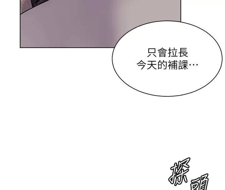 漫画《老师的亲密指导》第33话第31张图
