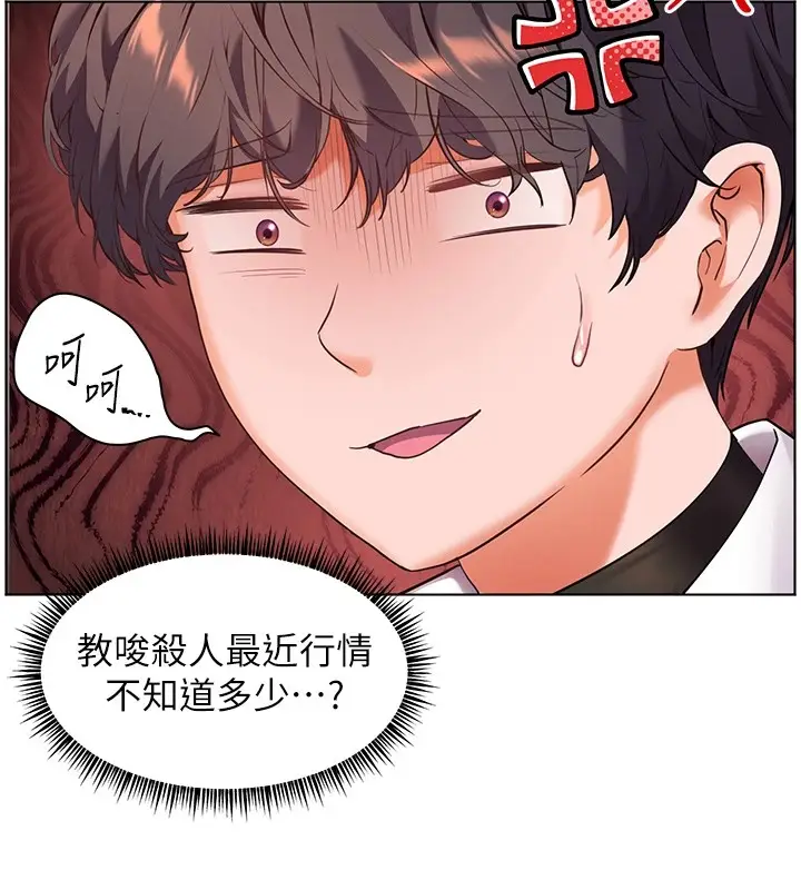 漫画《老师的亲密指导》第33话第41张图