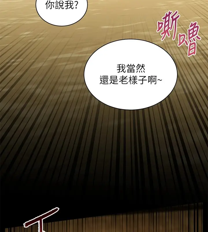 漫画《老师的亲密指导》第33话第5张图