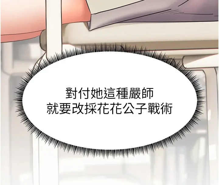 漫画《老师的亲密指导》第33话第51张图