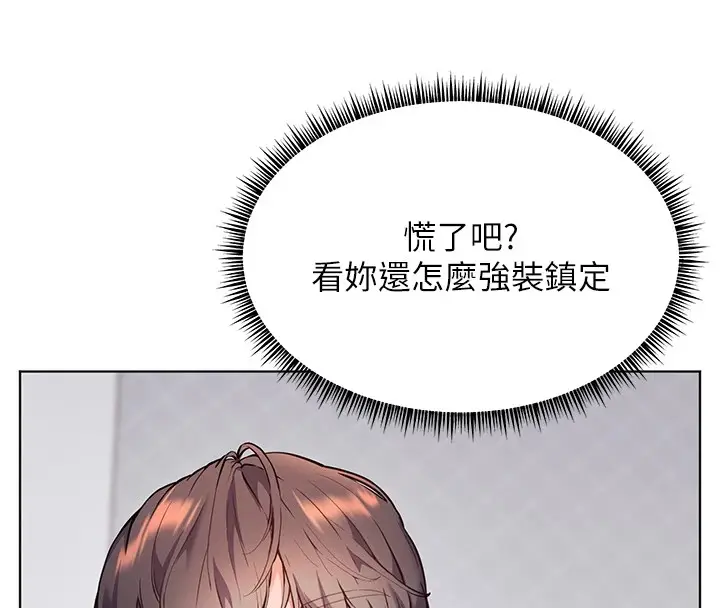 漫画《老师的亲密指导》第33话第56张图
