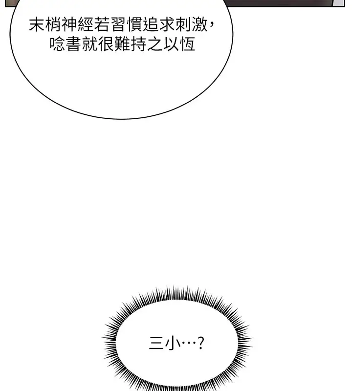 漫画《老师的亲密指导》第33话第63张图