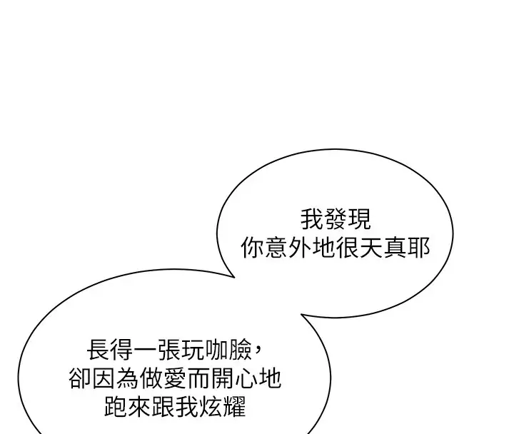 漫画《老师的亲密指导》第33话第76张图