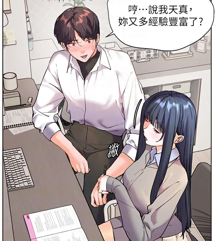 漫画《老师的亲密指导》第33话第82张图