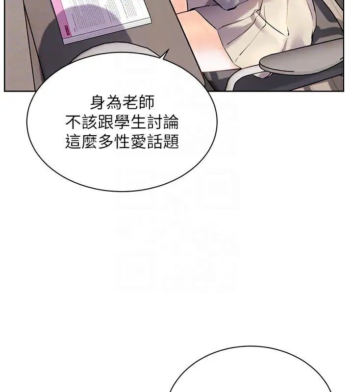 漫画《老师的亲密指导》第33话第83张图
