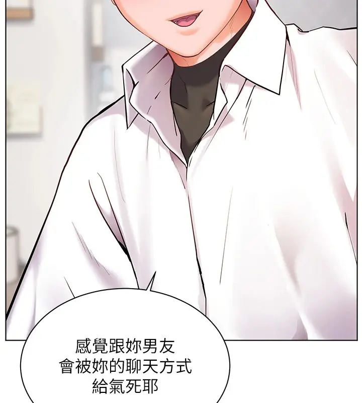 漫画《老师的亲密指导》第33话第85张图