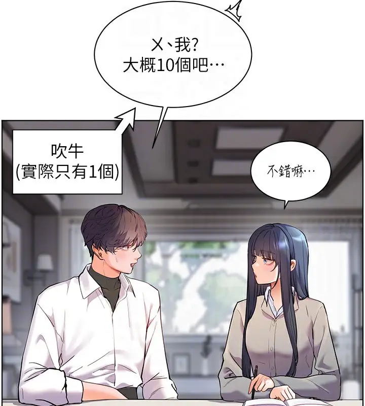 漫画《老师的亲密指导》第33话第89张图