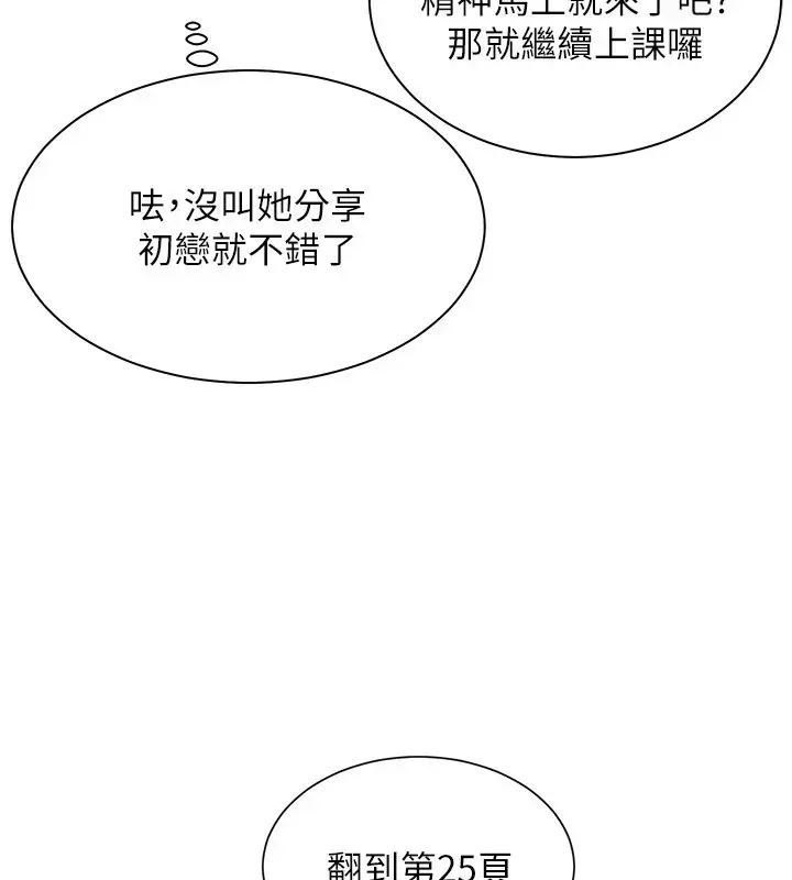漫画《老师的亲密指导》第33话第95张图