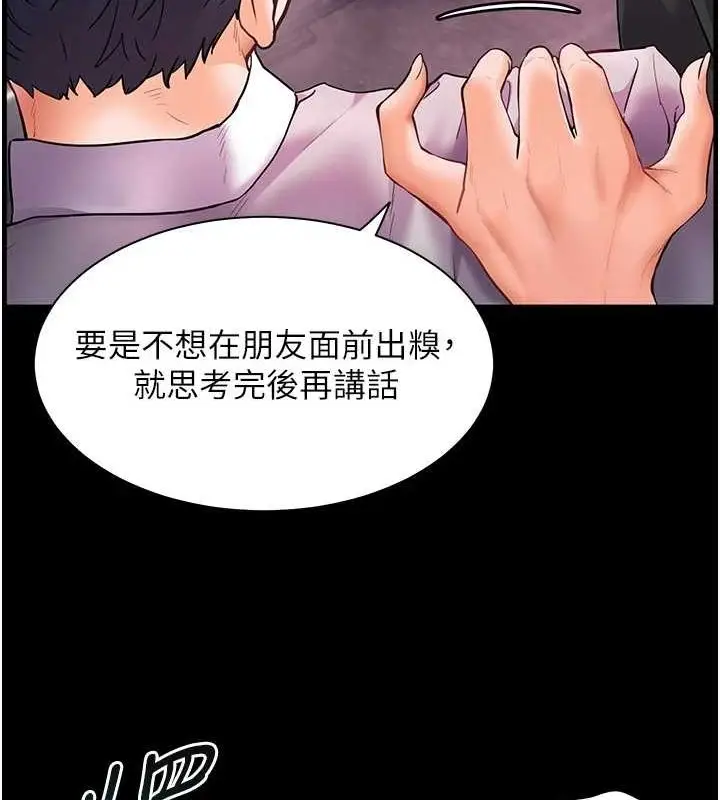 漫画《老师的亲密指导》第34话第101张图