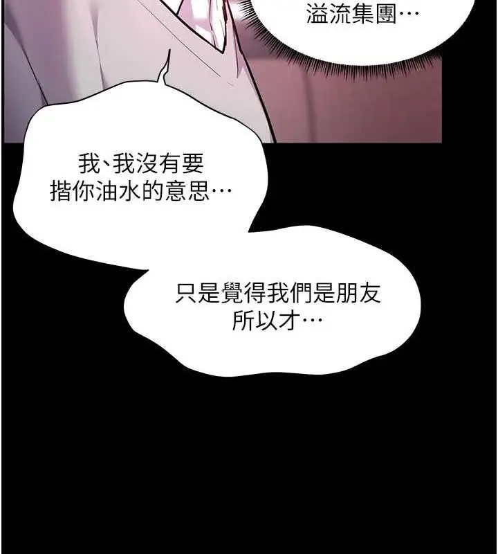 漫画《老师的亲密指导》第34话第103张图