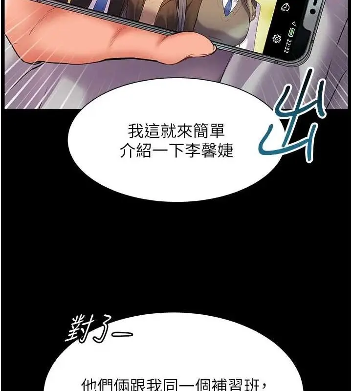漫画《老师的亲密指导》第34话第110张图