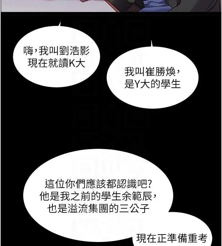 漫画《老师的亲密指导》第34话第112张图